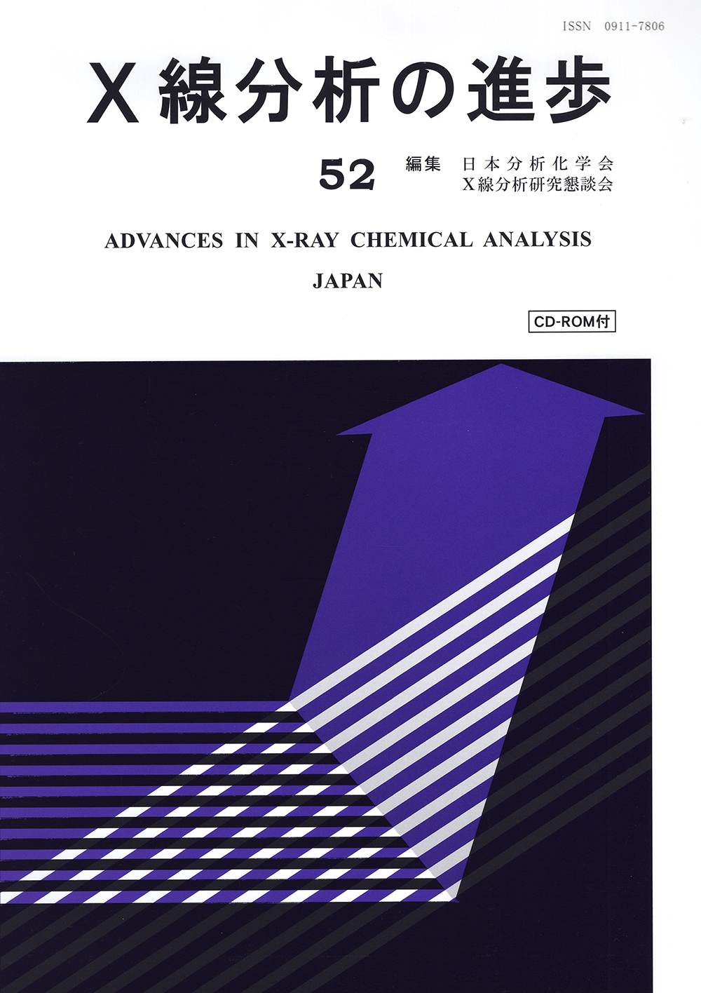 X線分析の進歩 52