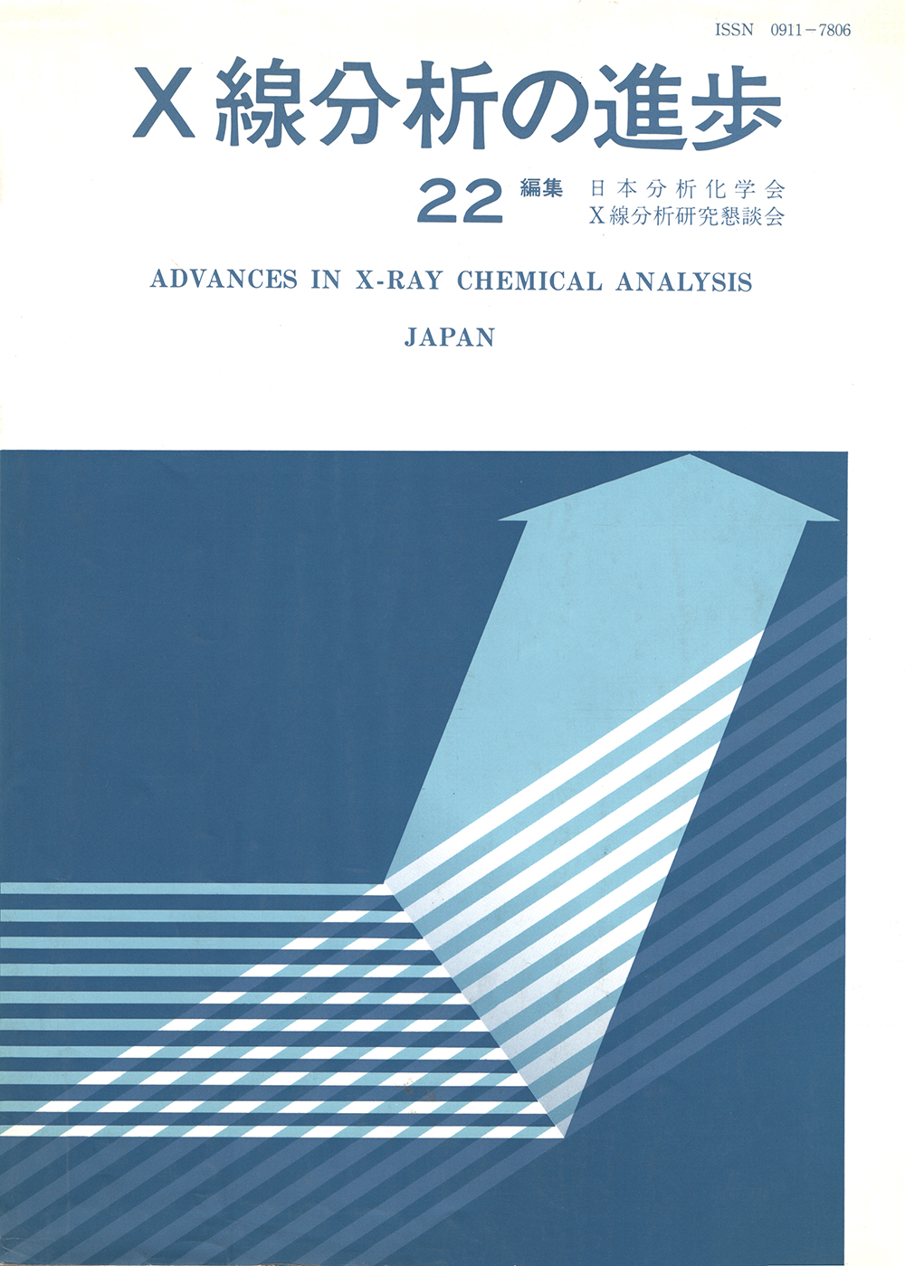 X線分析の進歩 22