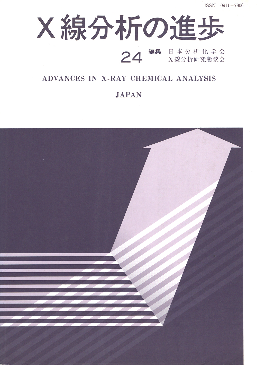 X線分析の進歩 24