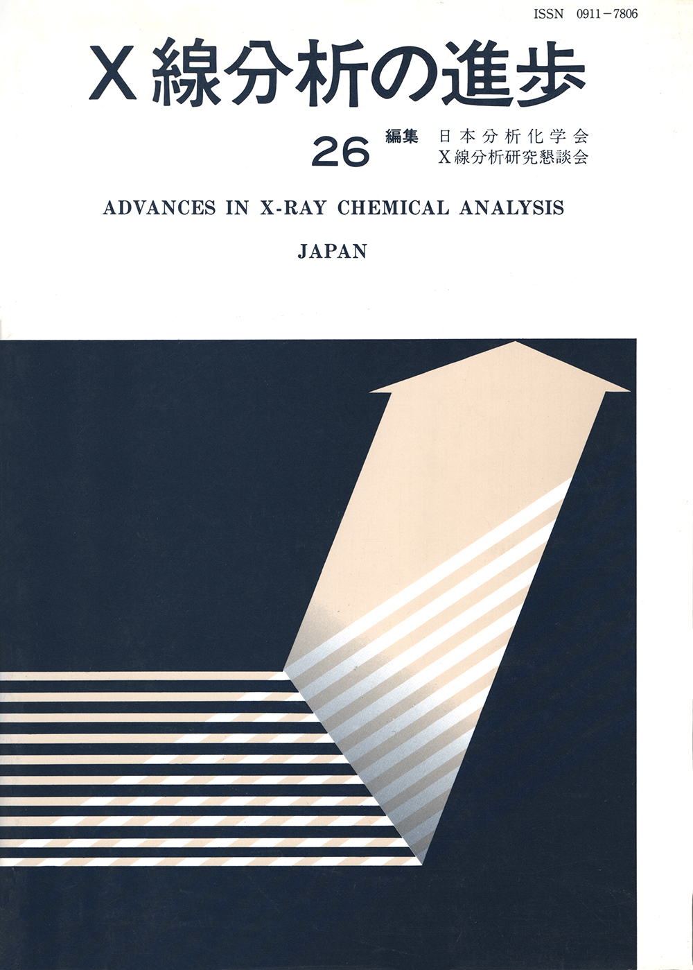 X線分析の進歩 26
