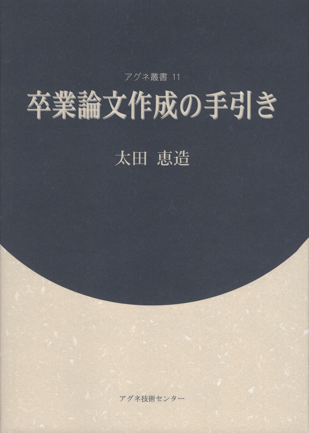 卒業論文作成の手引き