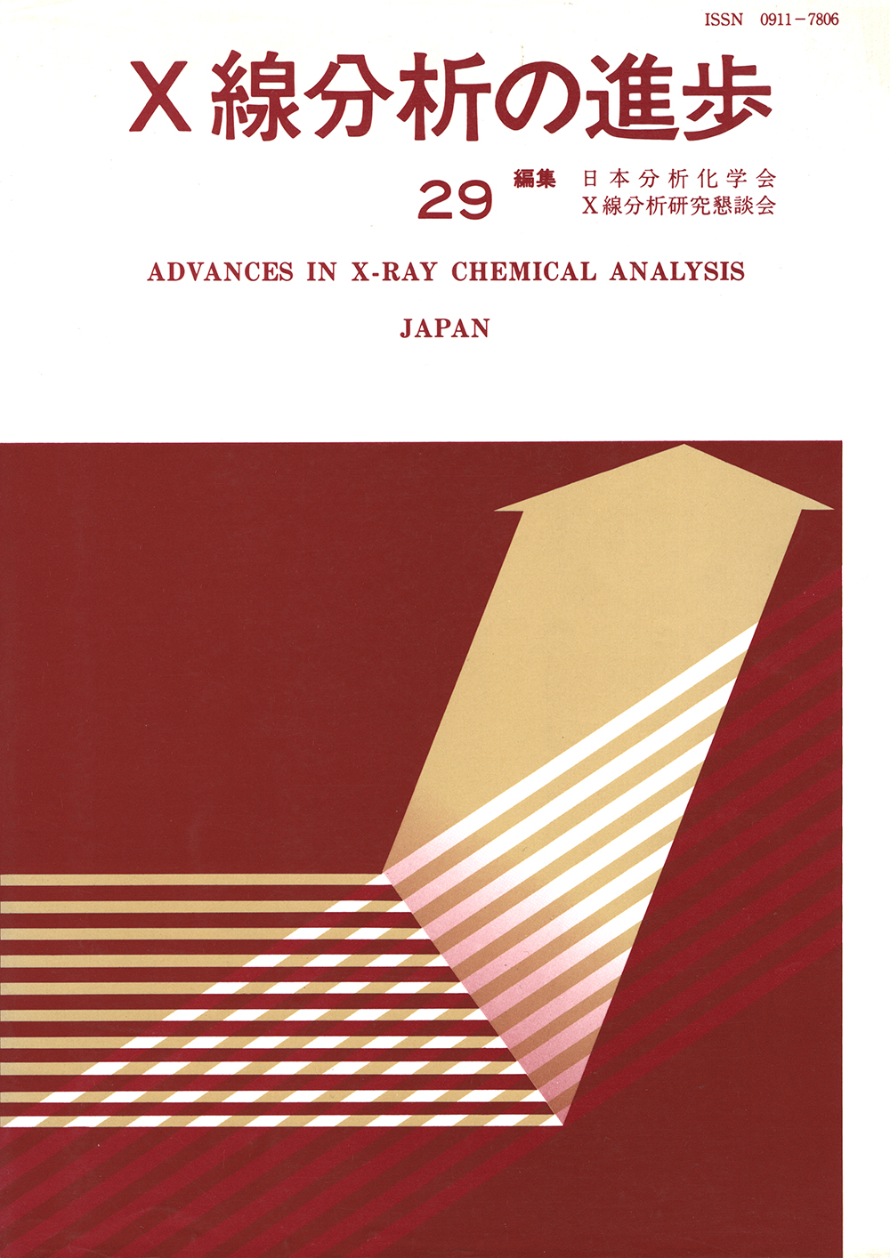 X線分析の進歩 29