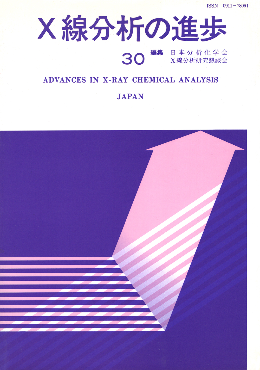 X線分析の進歩 30