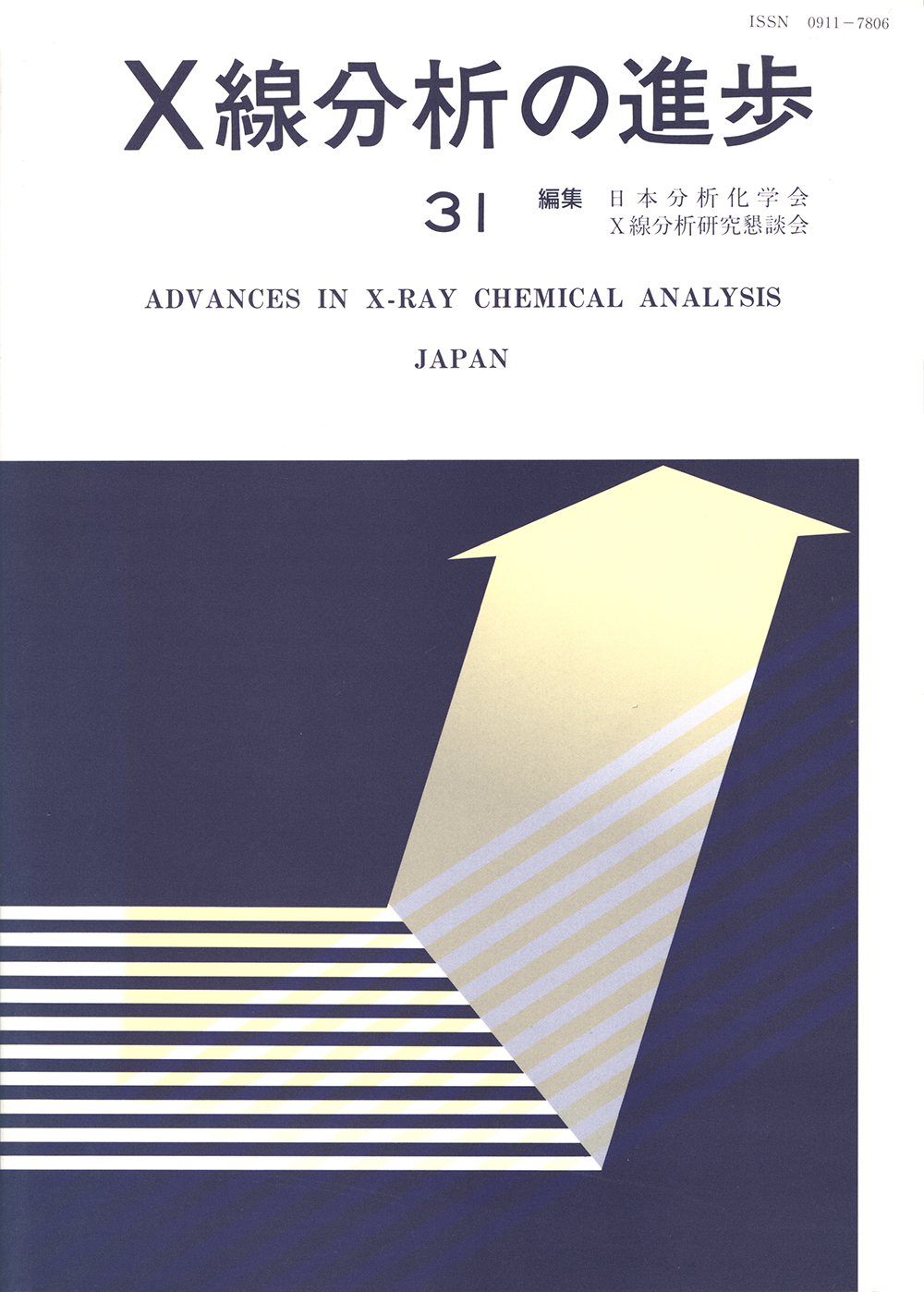 X線分析の進歩 31