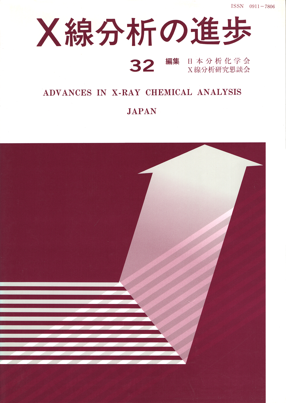 X線分析の進歩 32