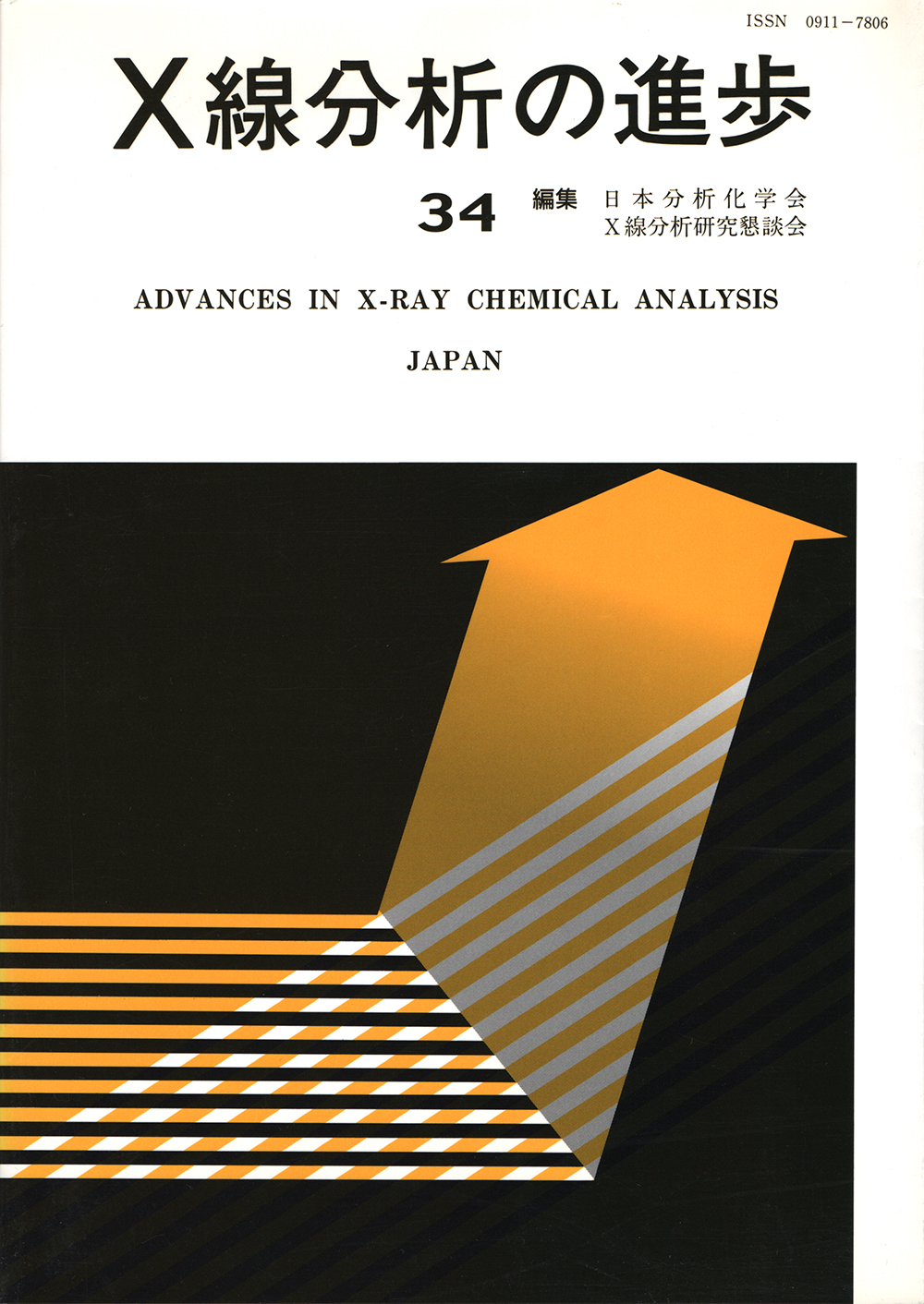 X線分析の進歩 34
