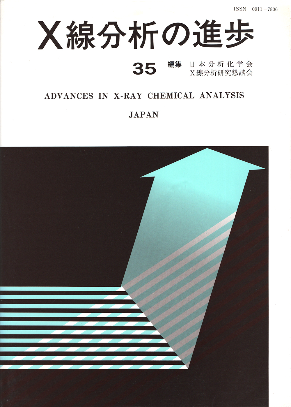 X線分析の進歩 35