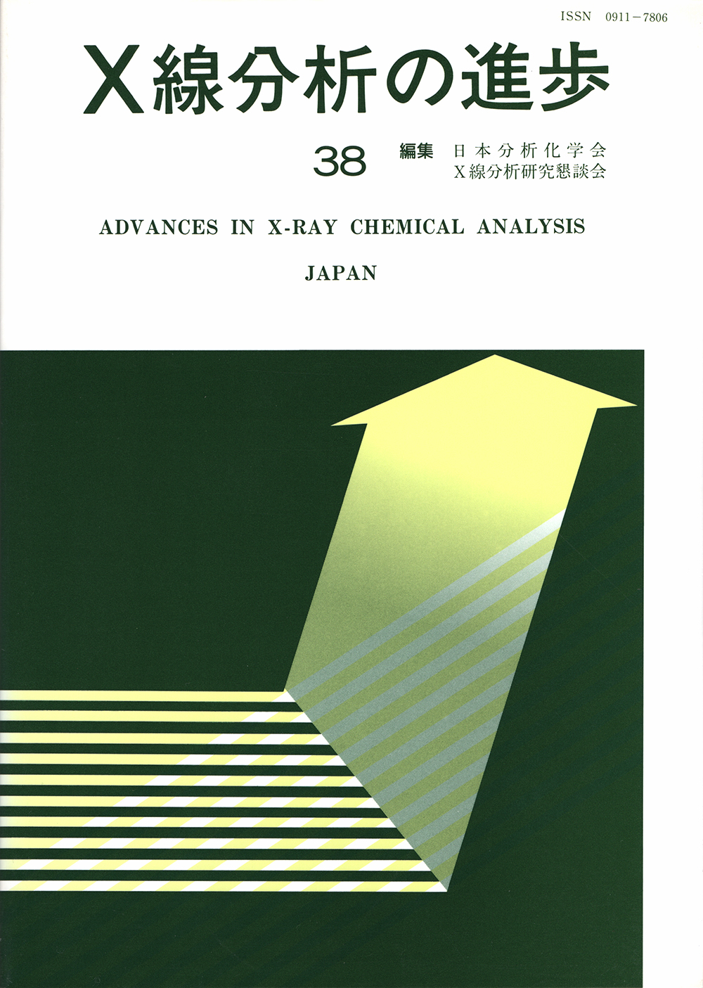 X線分析の進歩 38