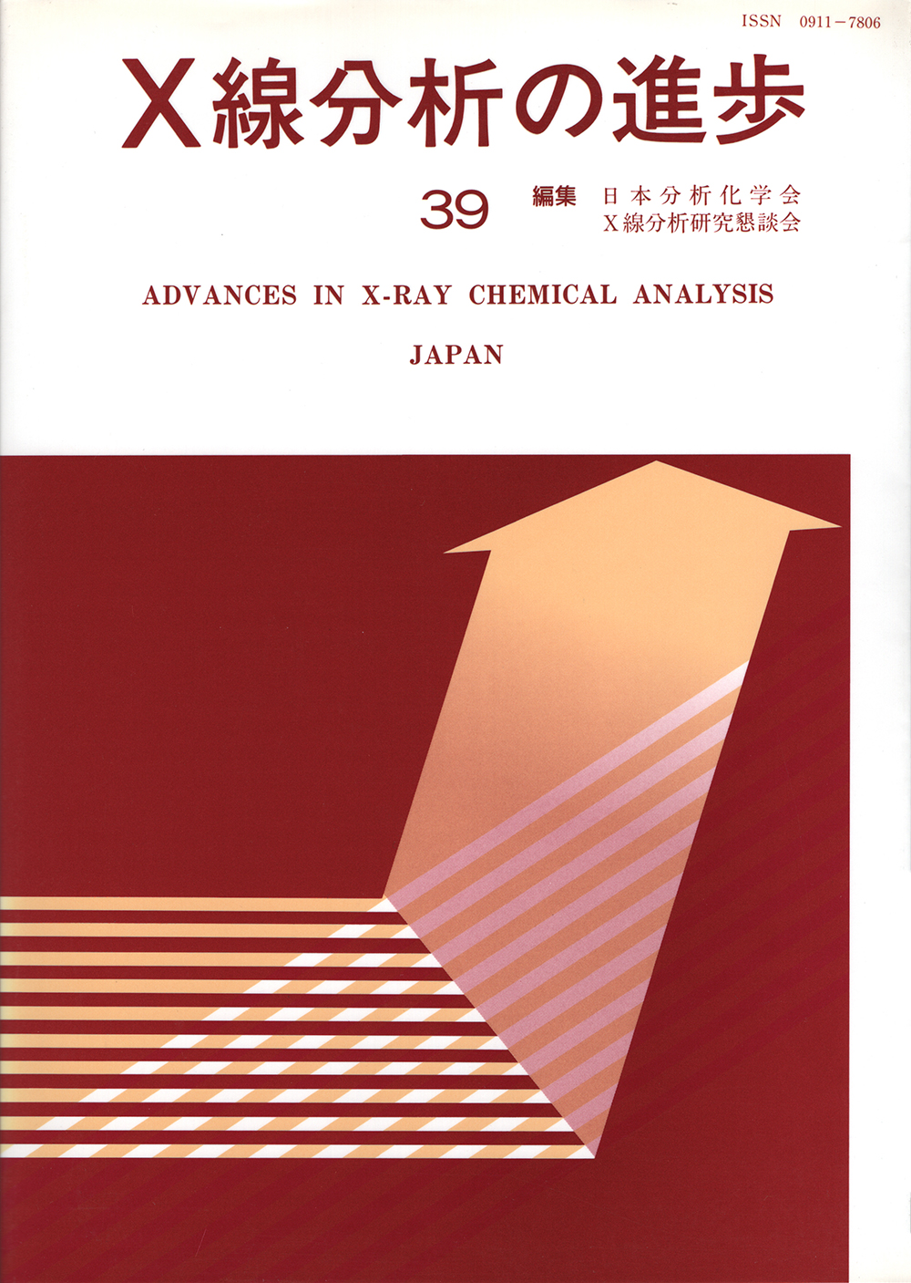 X線分析の進歩 39