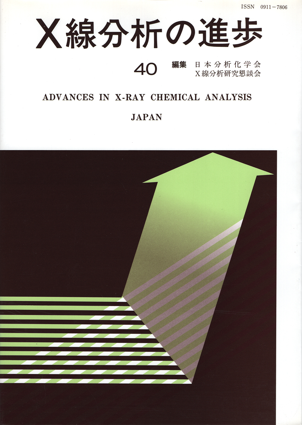 X線分析の進歩 40