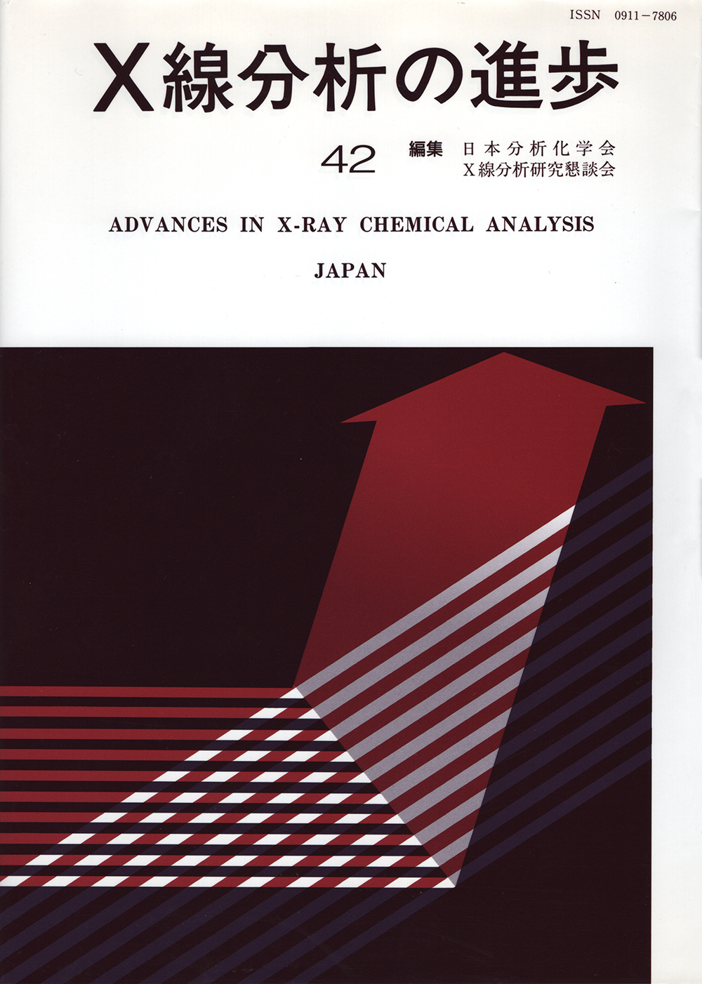 X線分析の進歩 42