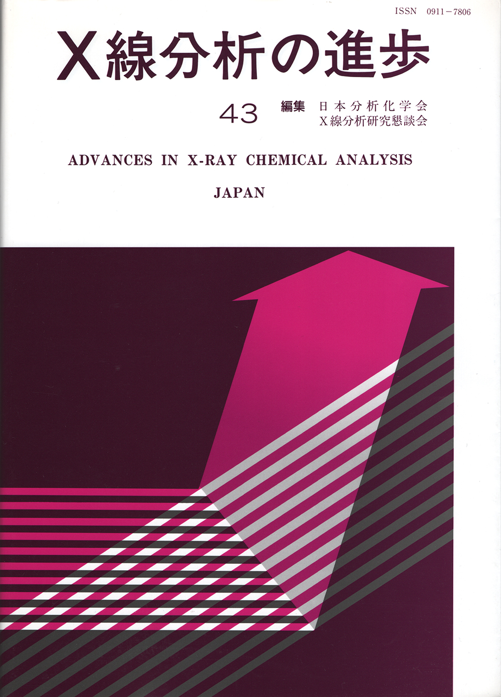 X線分析の進歩 43