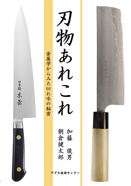 刃物あれこれ