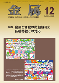 金属Vol.93 No.12表紙