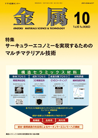金属_最新号