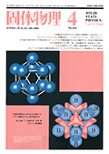 固体物理Vol.35 No.4表紙