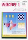 固体物理Vol.46 No.1表紙