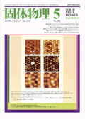 固体物理Vol.50 No.5表紙