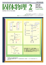 固体物理Vol.55 No.2表紙