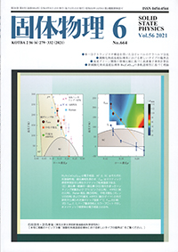 固体物理Vol.56 No.6表紙