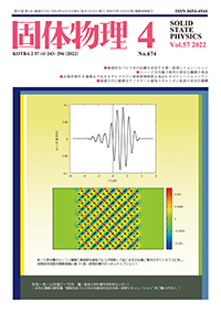 固体物理Vol.57 No.4表紙
