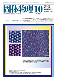 固体物理最新号