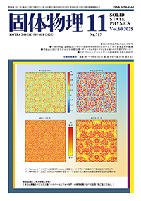固体物理最新号