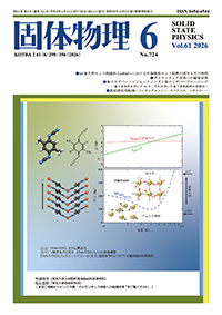 固体物理最新号