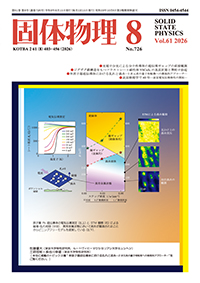 固体物理最新号