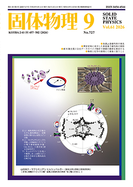 固体物理最新号