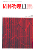 固体物理Vol.5 No.11表紙