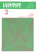 固体物理Vol.6 No.3表紙