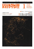 固体物理Vol.9 No.1表紙