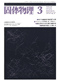 固体物理Vol.9 No.3表紙