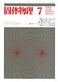 固体物理Vol.9 No.7表紙