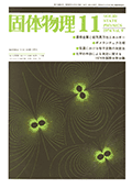 固体物理Vol.9 No.11表紙