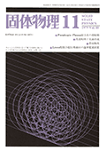 固体物理Vol.10 No.11表紙