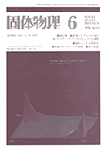 固体物理Vol.11 No.6表紙