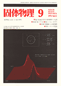固体物理Vol.11 No.9表紙