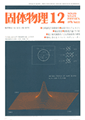 固体物理Vol.11 No.12表紙
