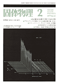 固体物理Vol.12 No.2表紙