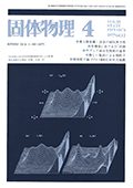 固体物理Vol.12 No.4表紙