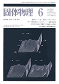 固体物理Vol.12 No.6表紙