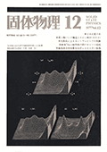 固体物理Vol.12 No.12表紙