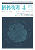 固体物理Vol.13 No.4表紙