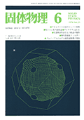 固体物理Vol.13 No.6表紙