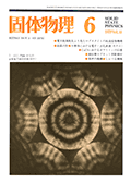 固体物理Vol.14 No.6表紙