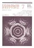 固体物理Vol.14 No.7表紙