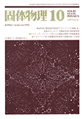 固体物理Vol.14 No.10表紙