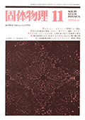 固体物理Vol.14 No.11表紙